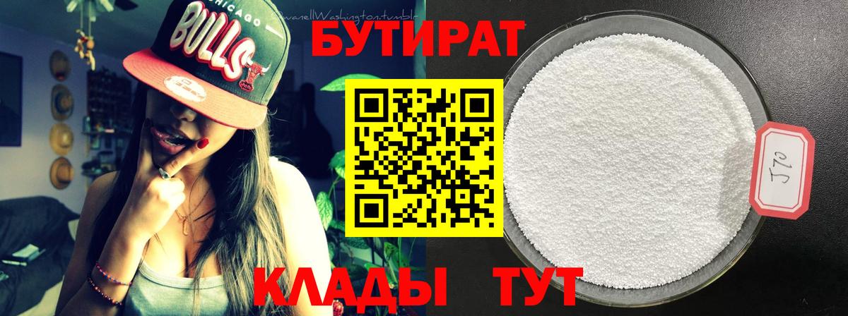 БУТИРАТ 1.4BDO  Вход с VPN  Бутират  Кашира 
