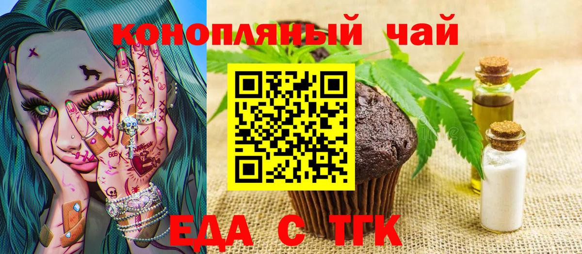Кашира  Печенье с ТГК марихуана  Вход с VPN 