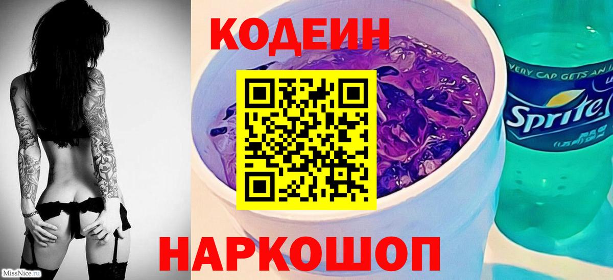 Кашира  Кодеин напиток Lean (лин)  Codein напиток Lean (лин)  Вход с VPN 