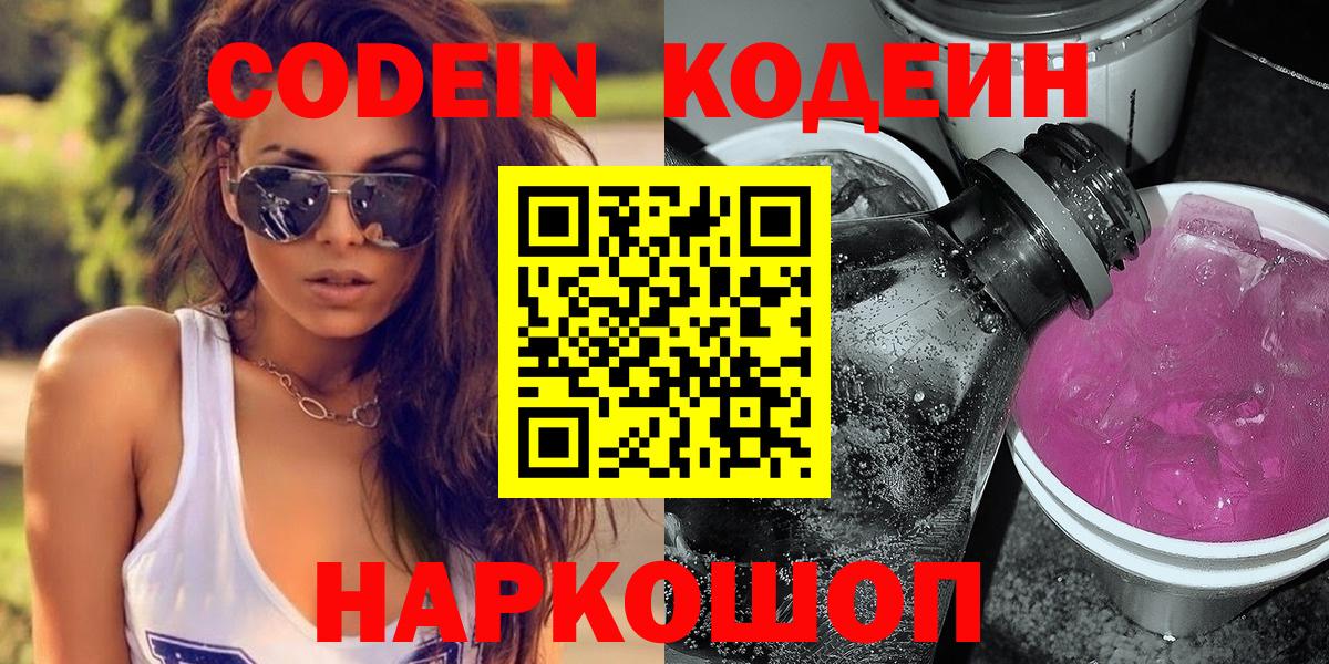 Кодеиновый сироп Lean напиток Lean (лин) Кашира
