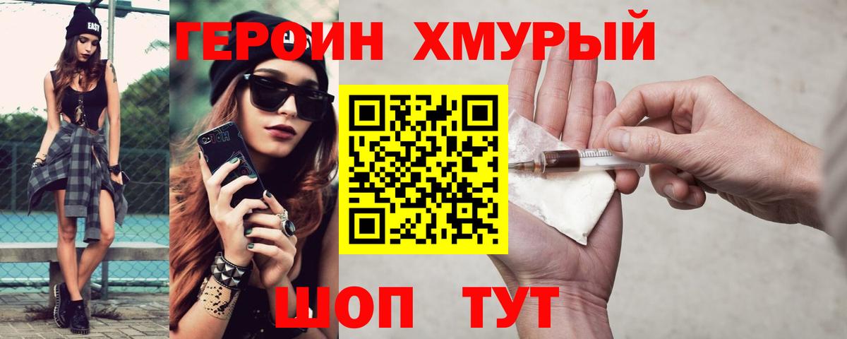 Кашира  ГЕРОИН хмурый  Вход с VPN 