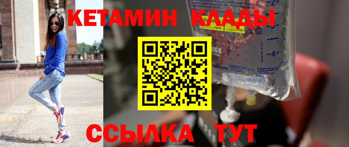 КЕТАМИН VHQ Кашира