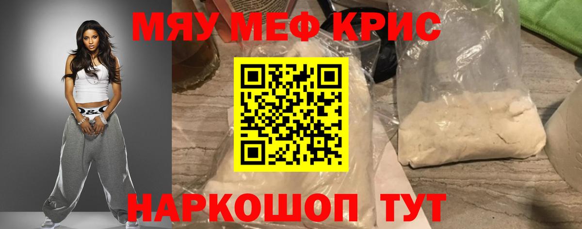 Меф кристаллы Кашира