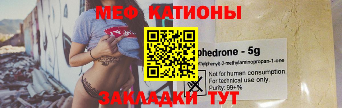 МЕФ  Мефедрон кристаллы  Кашира  что такое наркотик  МЕФ VHQ  Вход с VPN 